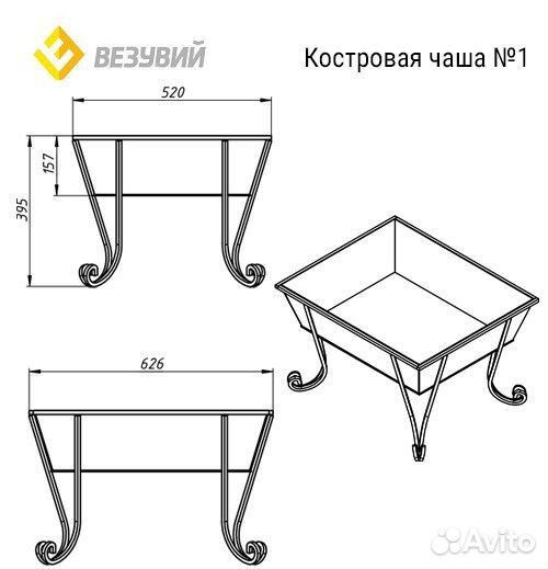 Костровая чаша №1 Везувий