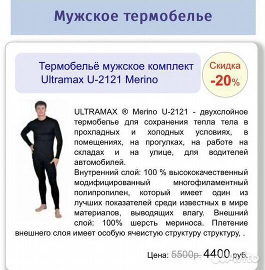 Термобелье мужское