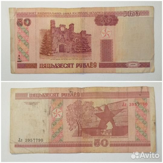 Купюра 50р 2000 года Беларусь
