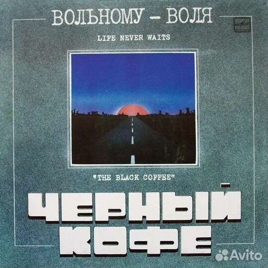 Группа Черный кофе