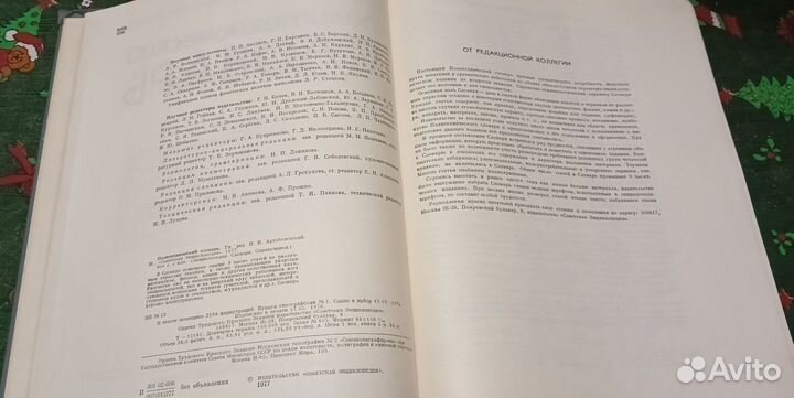 Политехнический словарь 1977 СССР винтаж