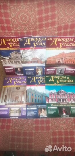 Журналы Дворцы и Усадьбы