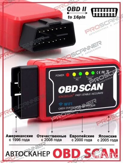 Продам сканер обд