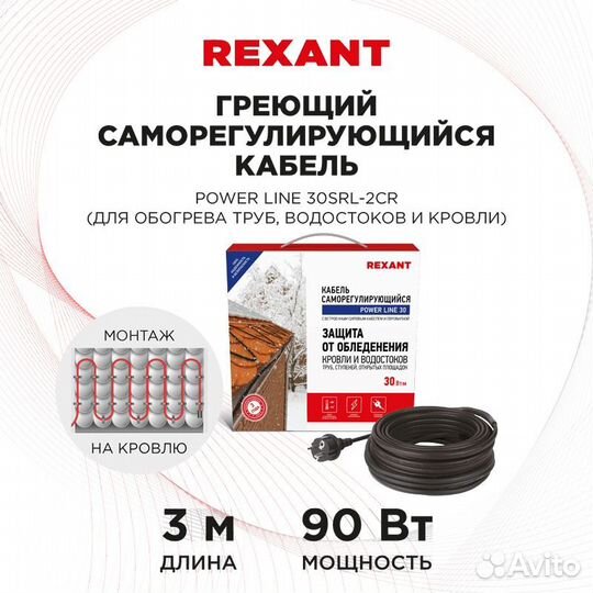 Кабель греющий саморегулирующийся rexant power Li