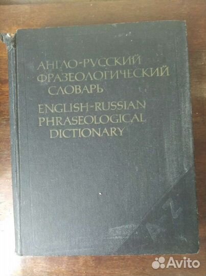 Словари английского языка