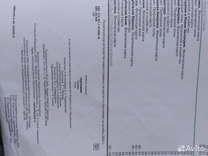 Атлас география 7 класс Просвещение 2023 г