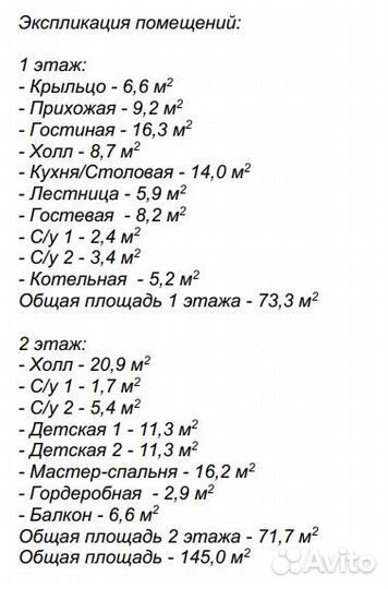 Готовый проект дома из газобетона 145кв.м 2 этажа