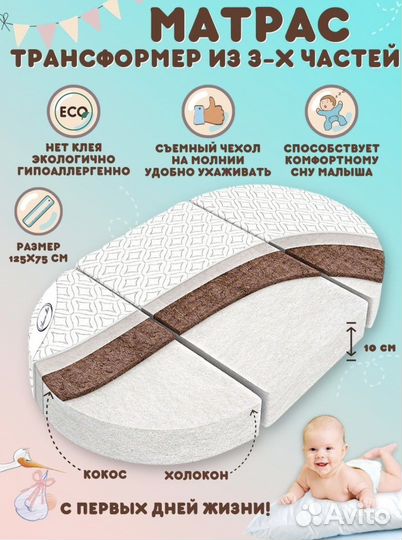 Матрас трансформер для детской кроватки