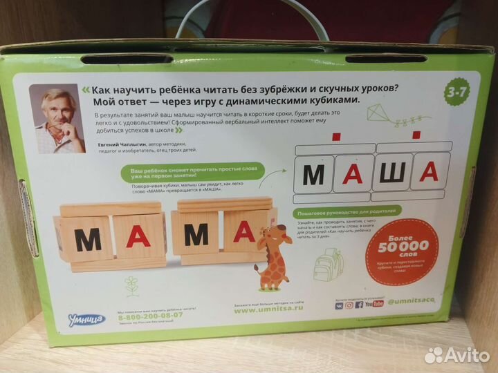 Кубики Читаю легко. Умница