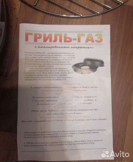 Гриль газ