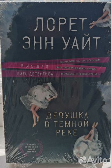 Книга лоре энн уайт