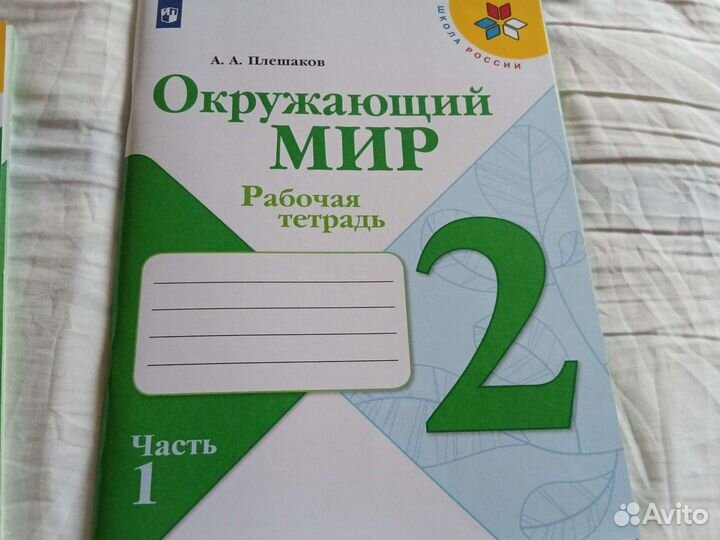 Рабочая тетрадь 2 класс