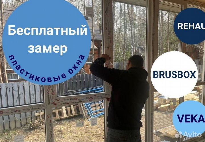 Пластиковые окна на заказ