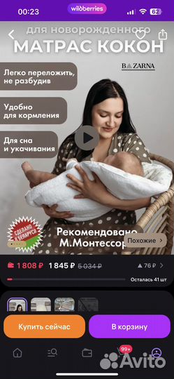 Кокон матрас