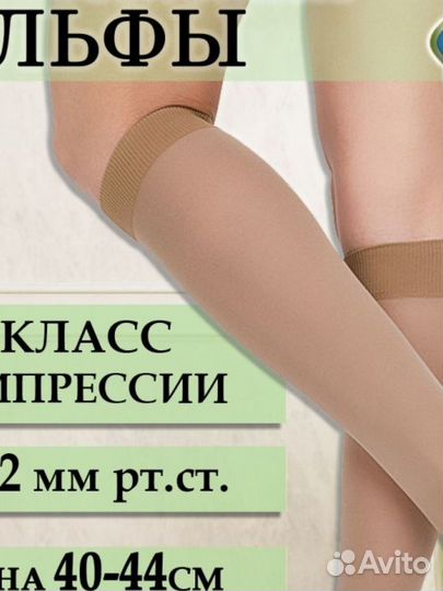 315 Orto Гольфы компрес 1кл жен Long XXL беж