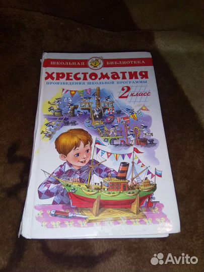 Хрестоматия