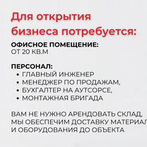 Франшизы по инженерным коммуникациям (отопление, в