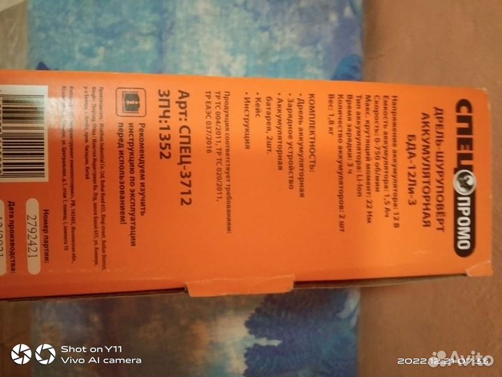 Шуруповерт