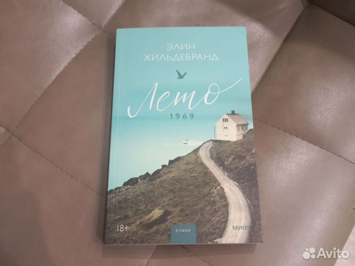 Элин Хильдебранд 