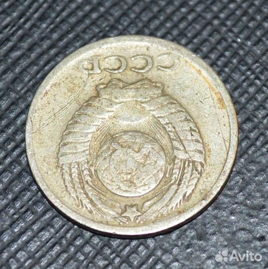 10 копеек 1961 года