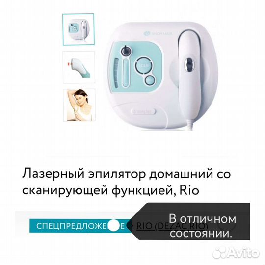 Эпилятор лазерный домашний Rio