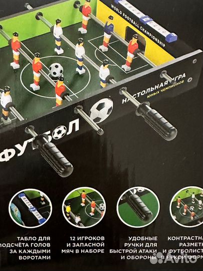 Настольный футбол