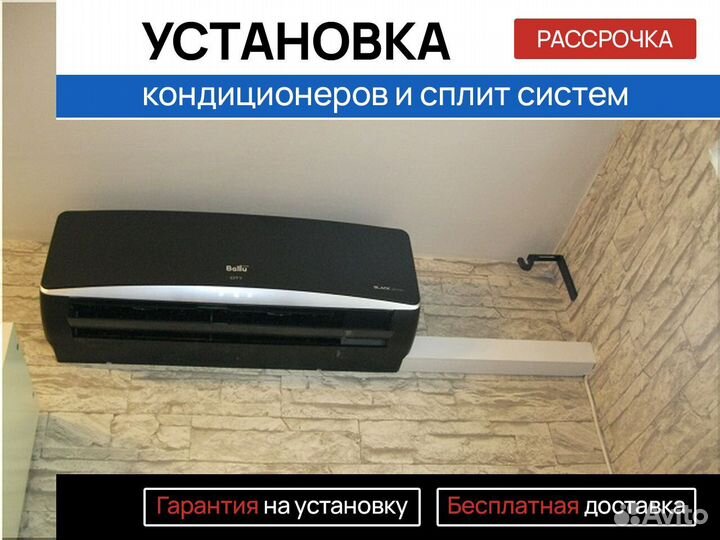 Установка кондиционера
