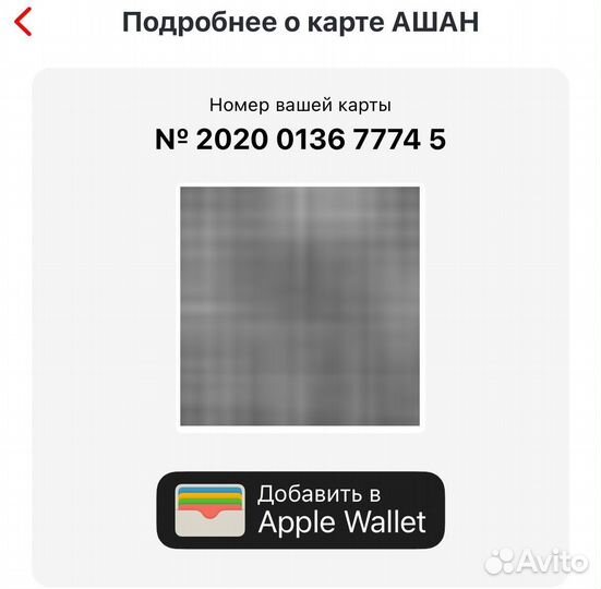 Карта Ашан