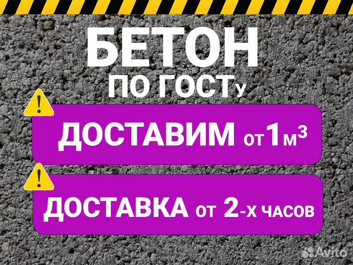 Бетон м100-м500 для заливки. Доставка. Бетононасос