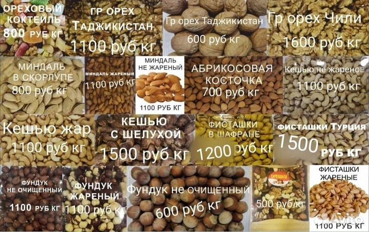 Орехи И сухофрукты