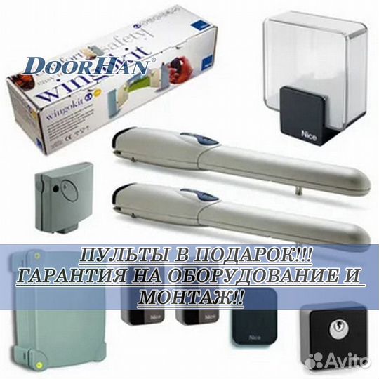 Автоматика для ворот