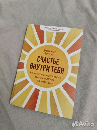Дженни Баттистин: Счастье внутри тебя