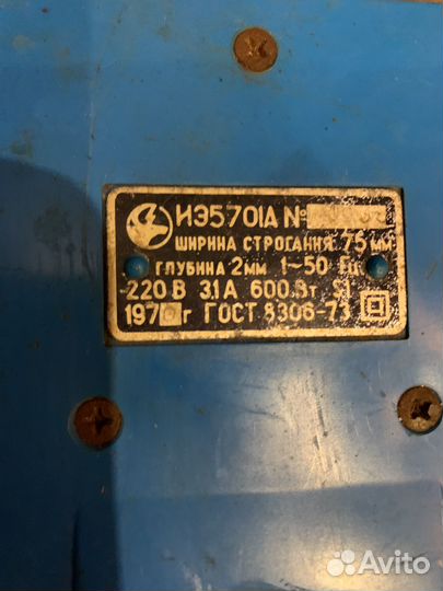 Рубанок электрический СССР