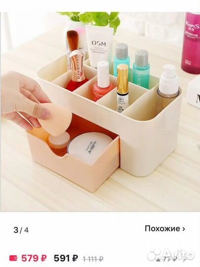 Органайзер для хранения косметики