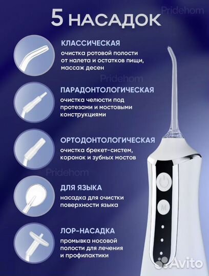 Ирригатор портативный новый