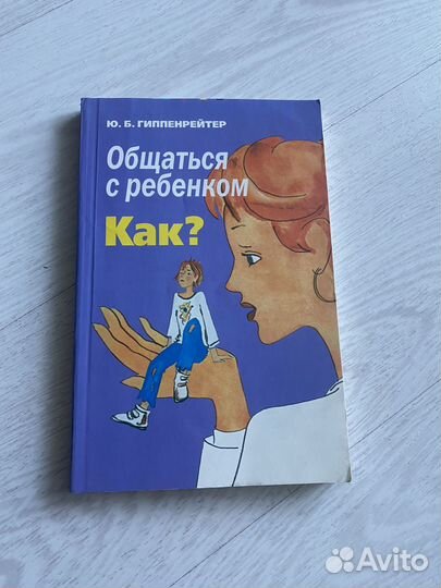 Книги детская и взрослая психология разные