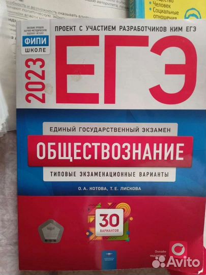 Егэ по обществознанию Котова Лискова