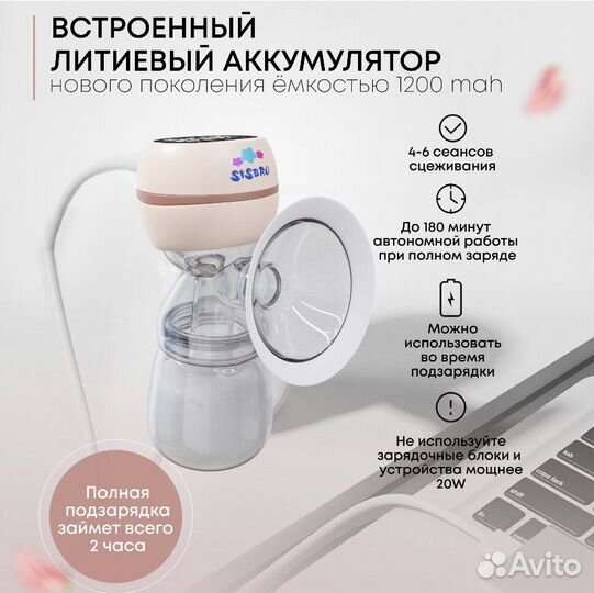 Молокоотсос электрический Sisbro / розовый