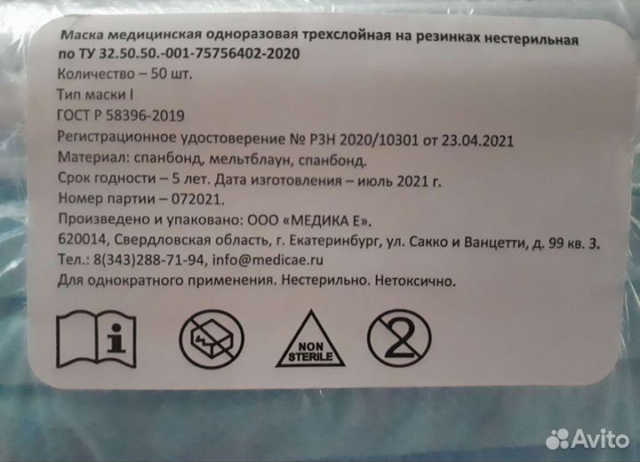 Маска трёхслойная