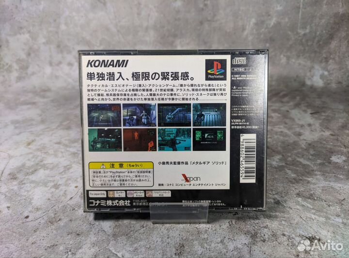 Metal Gear PS1 Japan ntsc