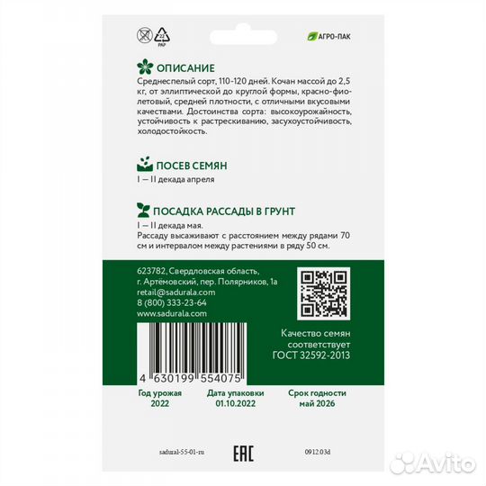 Капуста краснокочанная «Топаз» - семена