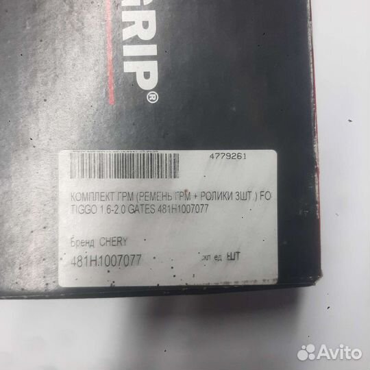 Ремень грм chery tiggo fora 1.6-2.0 комплект