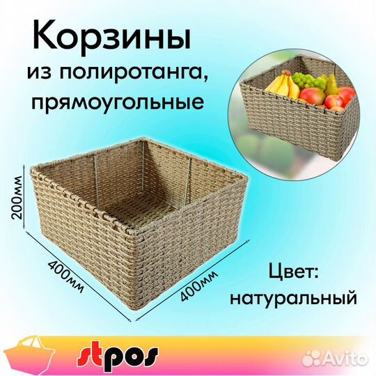 Корзины из полиротанга