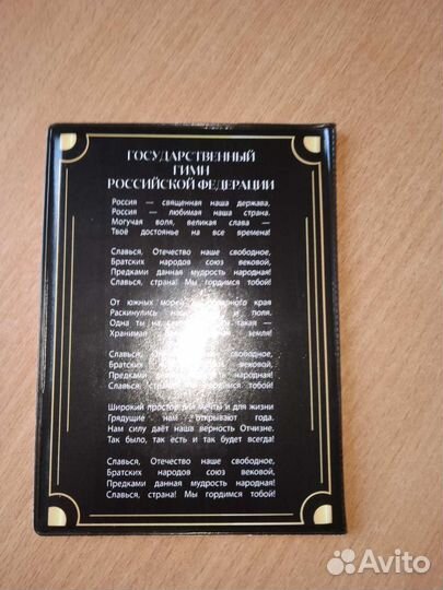 Обложка на паспорт