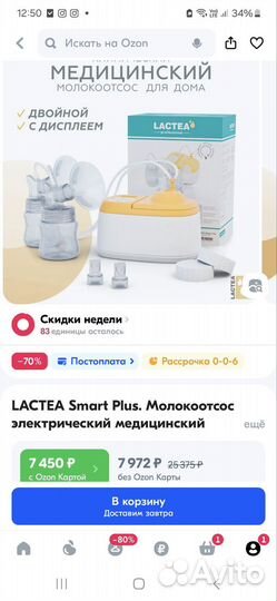 Молокоотсос электрический lactea SMART plus