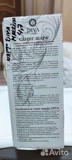 Слинг Шарф Diva essenza 4,7 м