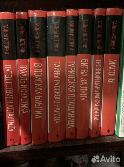 Книги Тайны истории серия