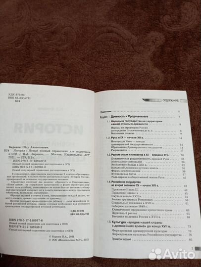 Справочник для ОГЭ по истории