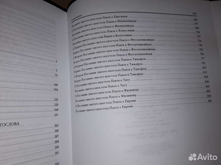 Каменский Никонор. Апостол с толкованием