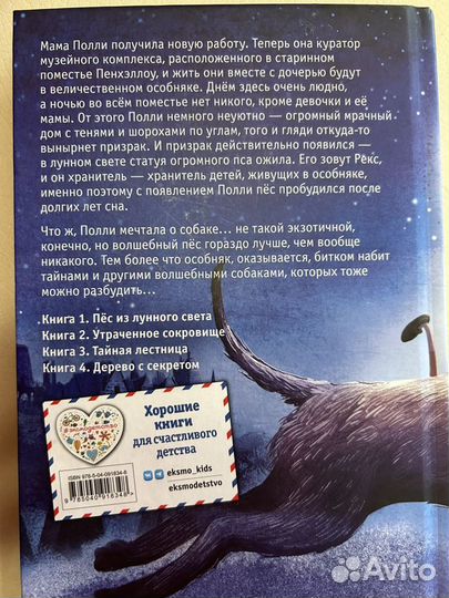 Серия книг Хранитель Пенхэллоу